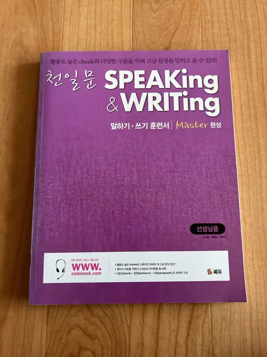 천일문 영어문제집 speaking writing 교사용